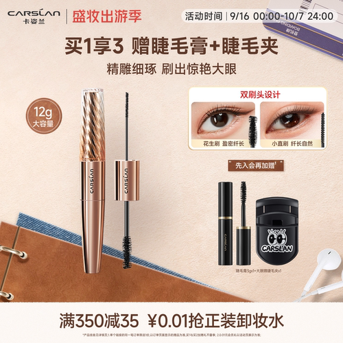 卡姿兰双头睫毛膏防水浓密不晕染
