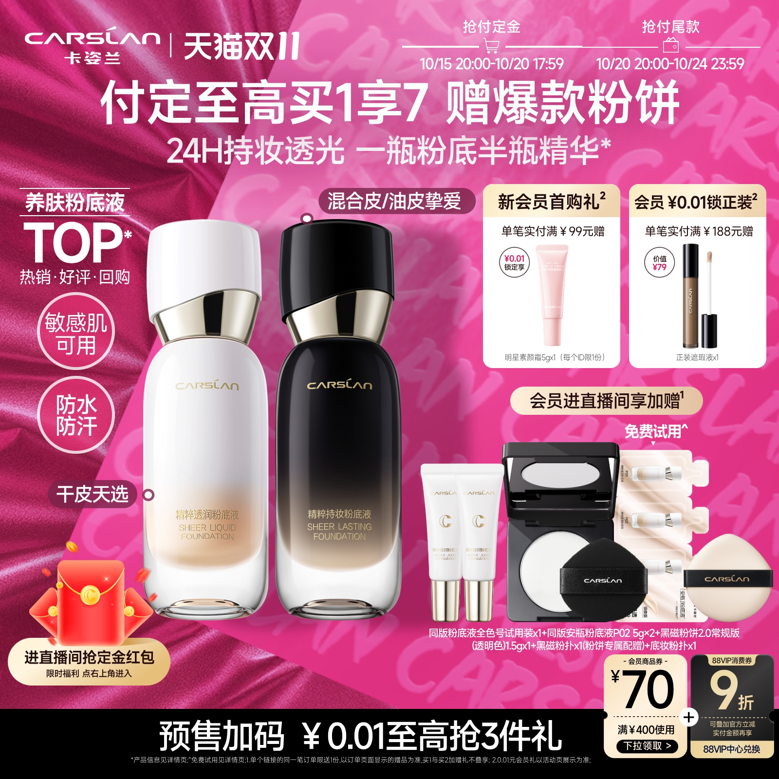 [双11预售]卡姿兰安瓶粉底液遮瑕持久不脱妆干皮水润养肤保湿油皮