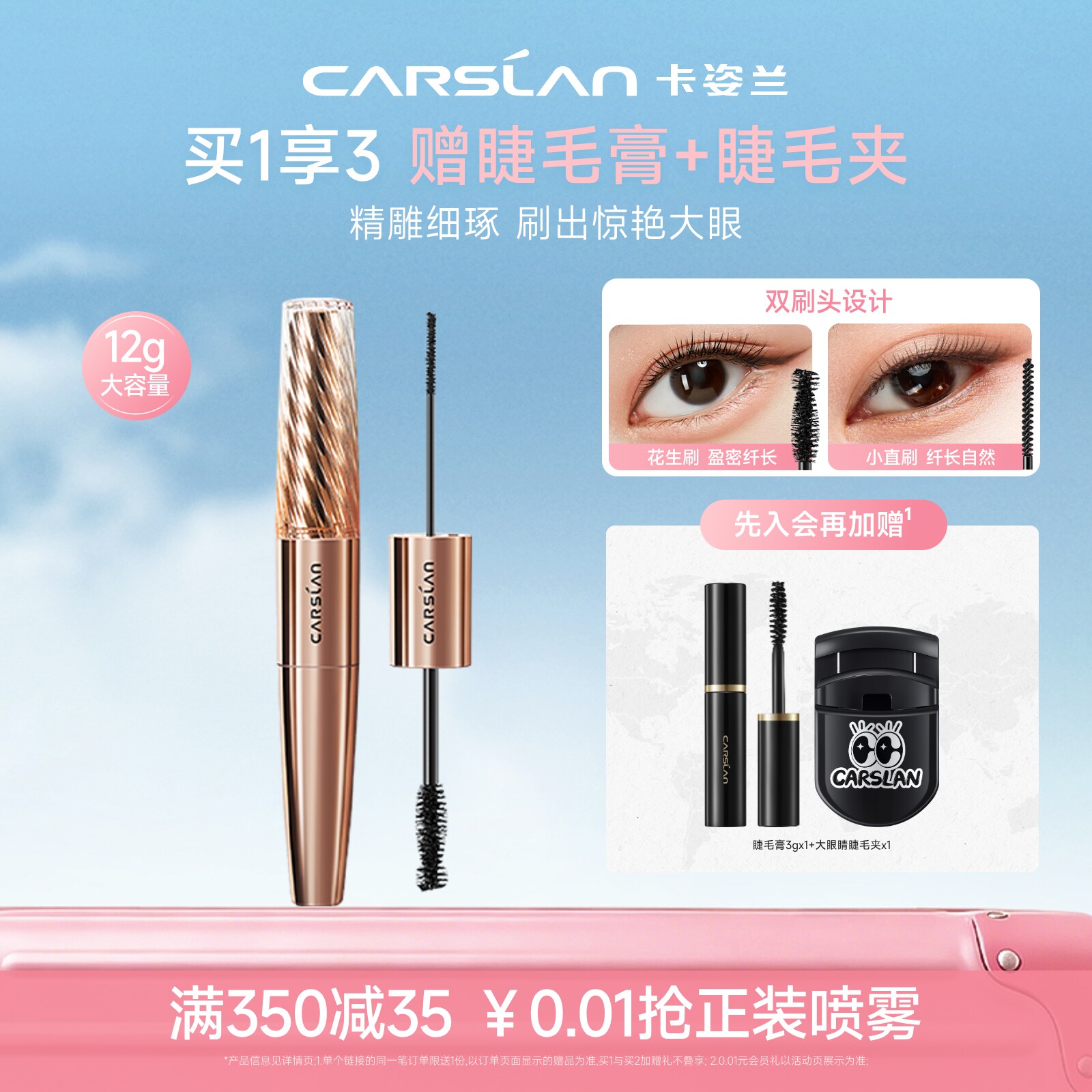 卡姿兰双头睫毛膏防水纤长卷翘不晕染拉长持久打底定型旗舰店正品