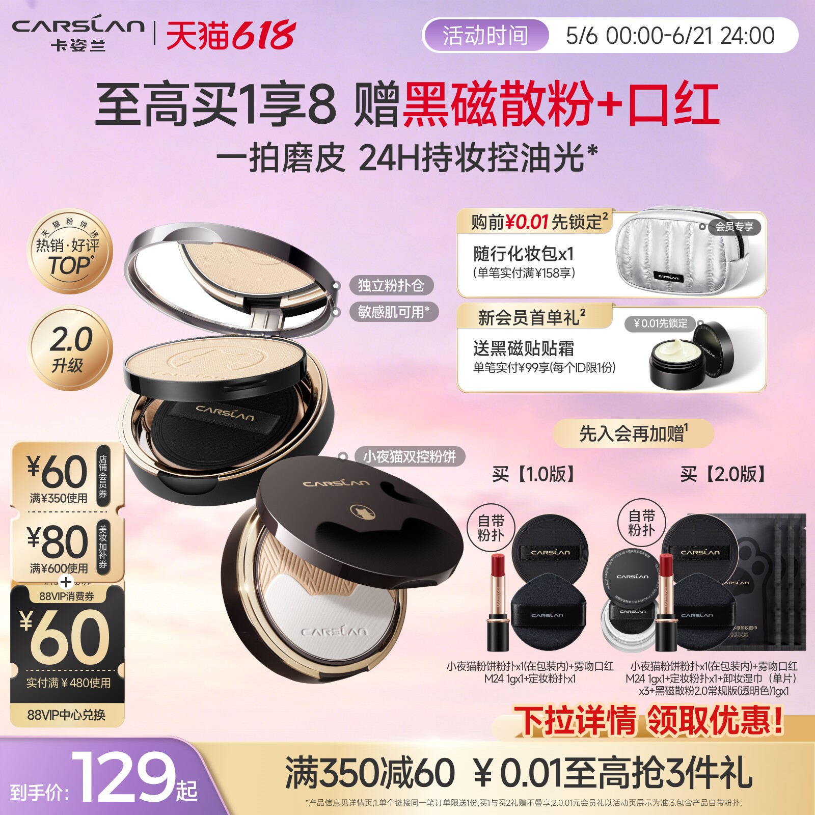 [38大促]2.0卡姿兰粉饼小夜猫定妆粉饼控油定妆持久定妆散粉正品