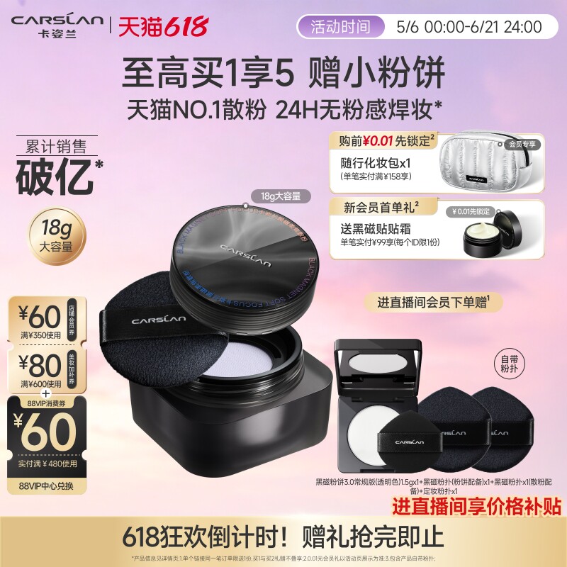 [38开门红]18g大容量/2.0卡姿兰黑磁散粉粉饼散粉定妆粉持久不脱