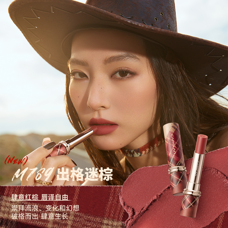 【新品试用】卡姿兰雾吻口红唇膏秋冬破格限定M789