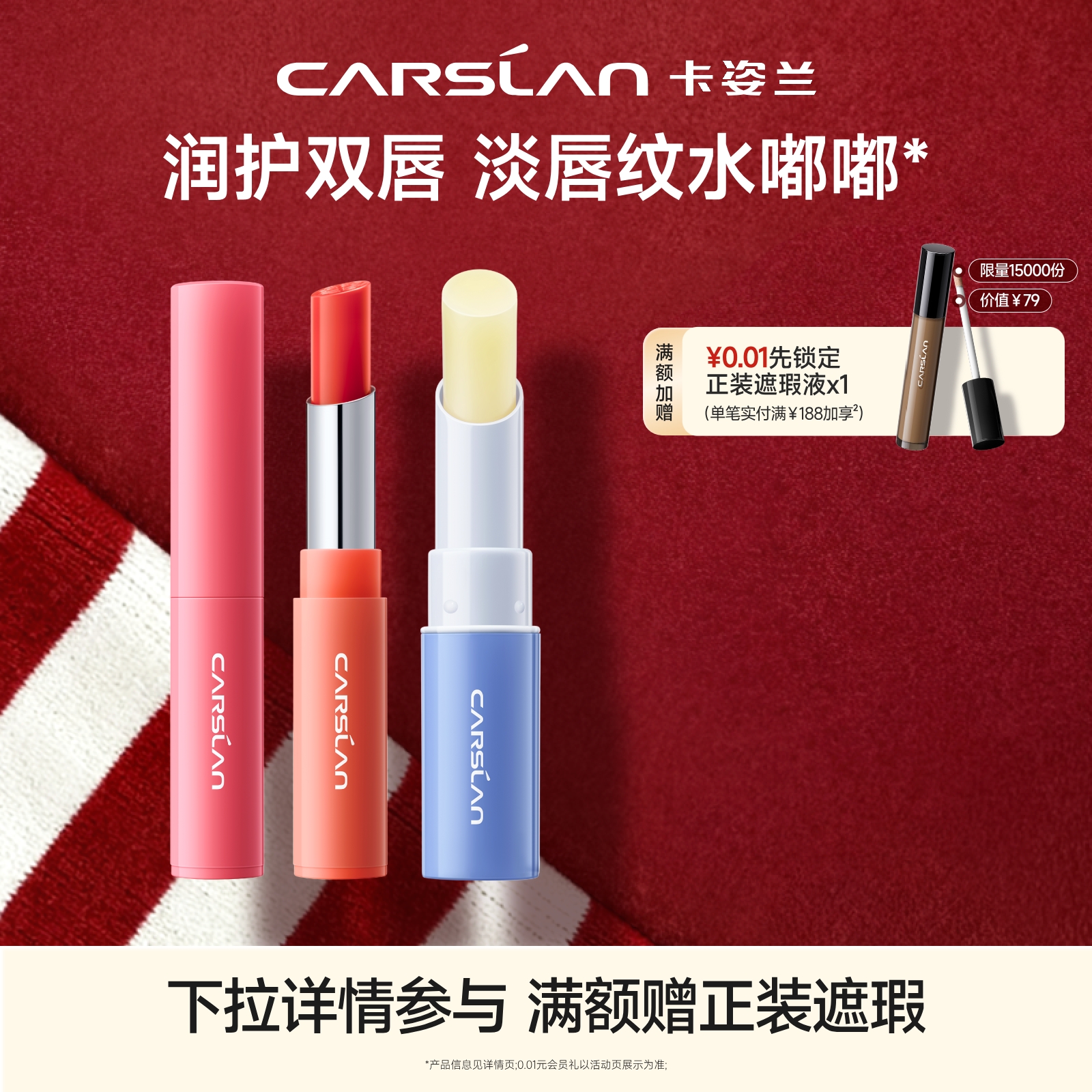 有色护润唇膏滋润淡化唇纹防干裂