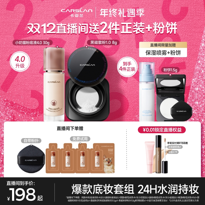 【直播间送正装】卡姿兰小混猫小奶猫粉底液4.0遮瑕黑磁散粉蜜粉