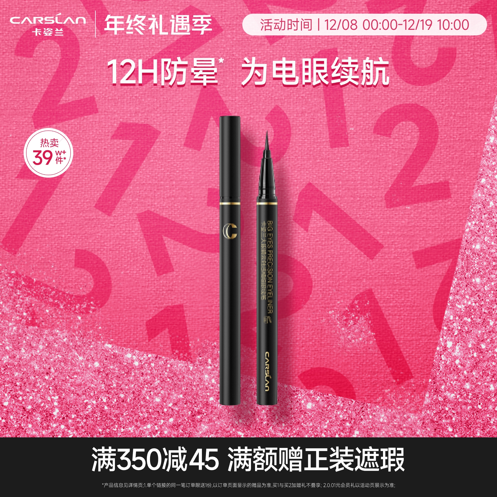 卡姿兰零触感精细眼线笔不易晕染