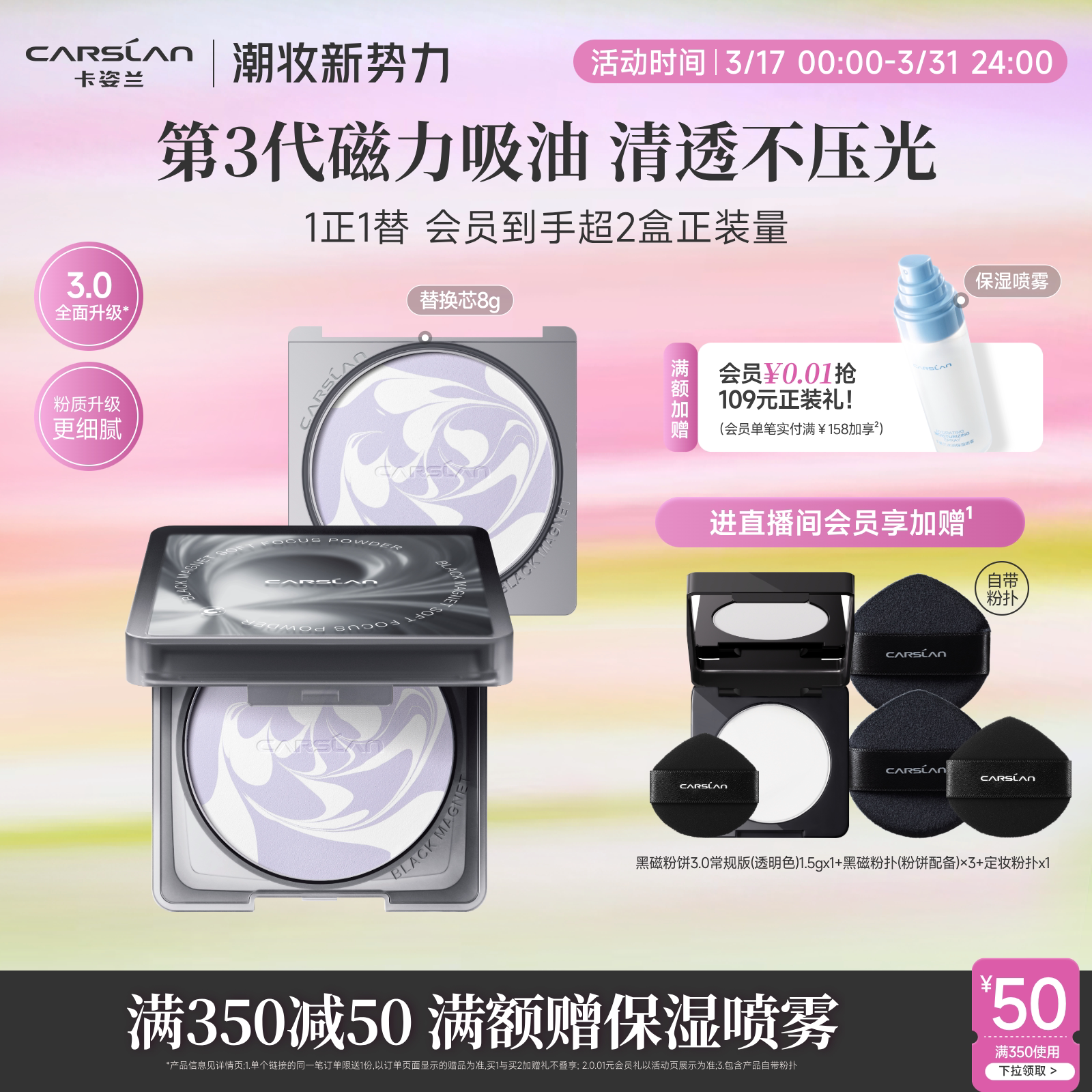 【38开门红】3.0卡姿兰黑磁粉饼散粉8g+8g替换芯粉饼定妆控油持久