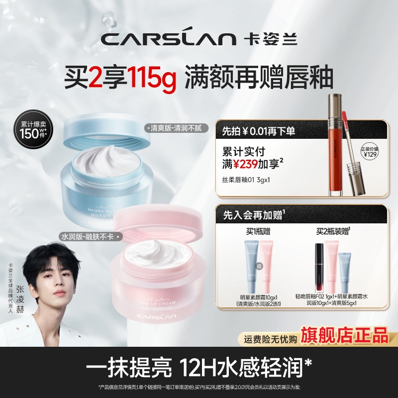 卡姿兰明星素颜霜脸部自然提亮肤色裸妆懒人霜面霜官方旗舰店正品