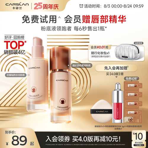 4.0卡姿兰小混猫粉底液新升级30g