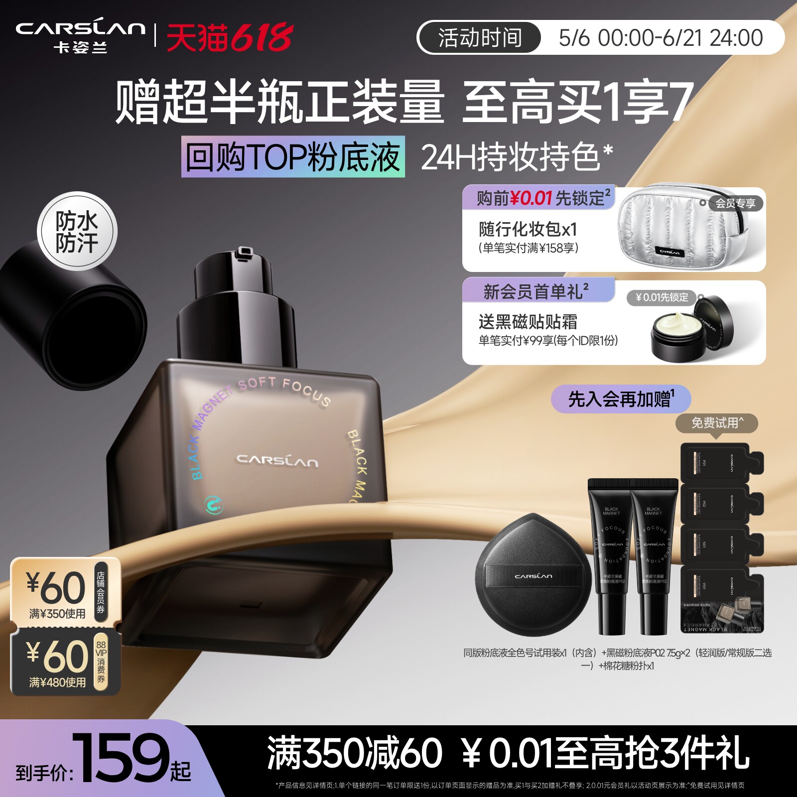 618抢先购/卡姿兰粉底液黑磁粉底液遮瑕持久不脱妆混油皮干皮持妆