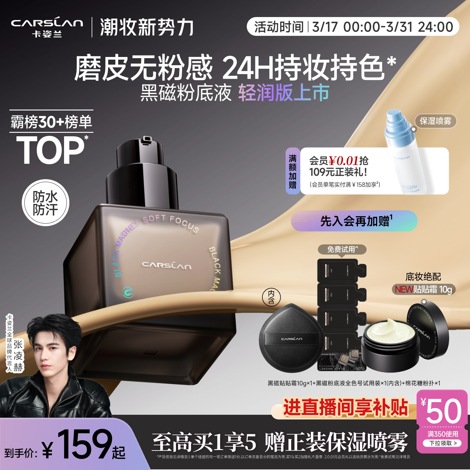 卡姿兰黑磁粉底液持妆遮瑕混油皮控油券后159元