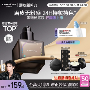 卡姿兰粉底液黑磁粉底液遮瑕持久不脱妆混油皮控油混干皮水润持妆