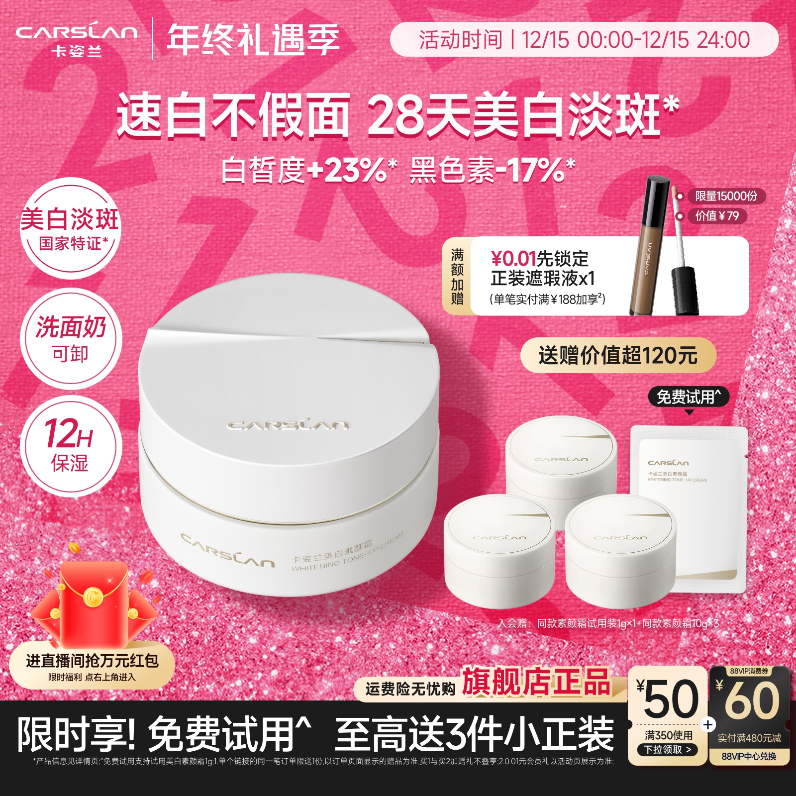 卡姿兰美白素颜霜脸部养肤淡斑面霜自然提亮肤色裸妆懒人官方正品