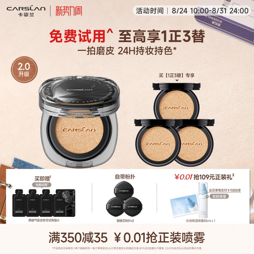 2.0卡姿兰黑磁气垫遮瑕持妆