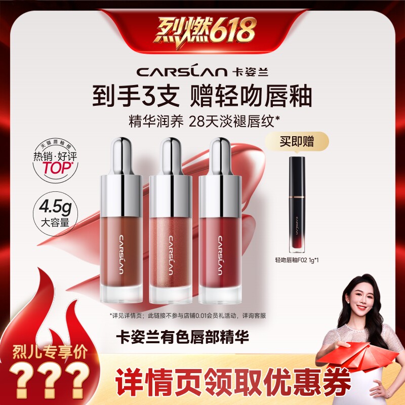 【烈儿宝贝直播间】卡姿兰唇部精华口红唇釉镜面滋润唇蜜显白