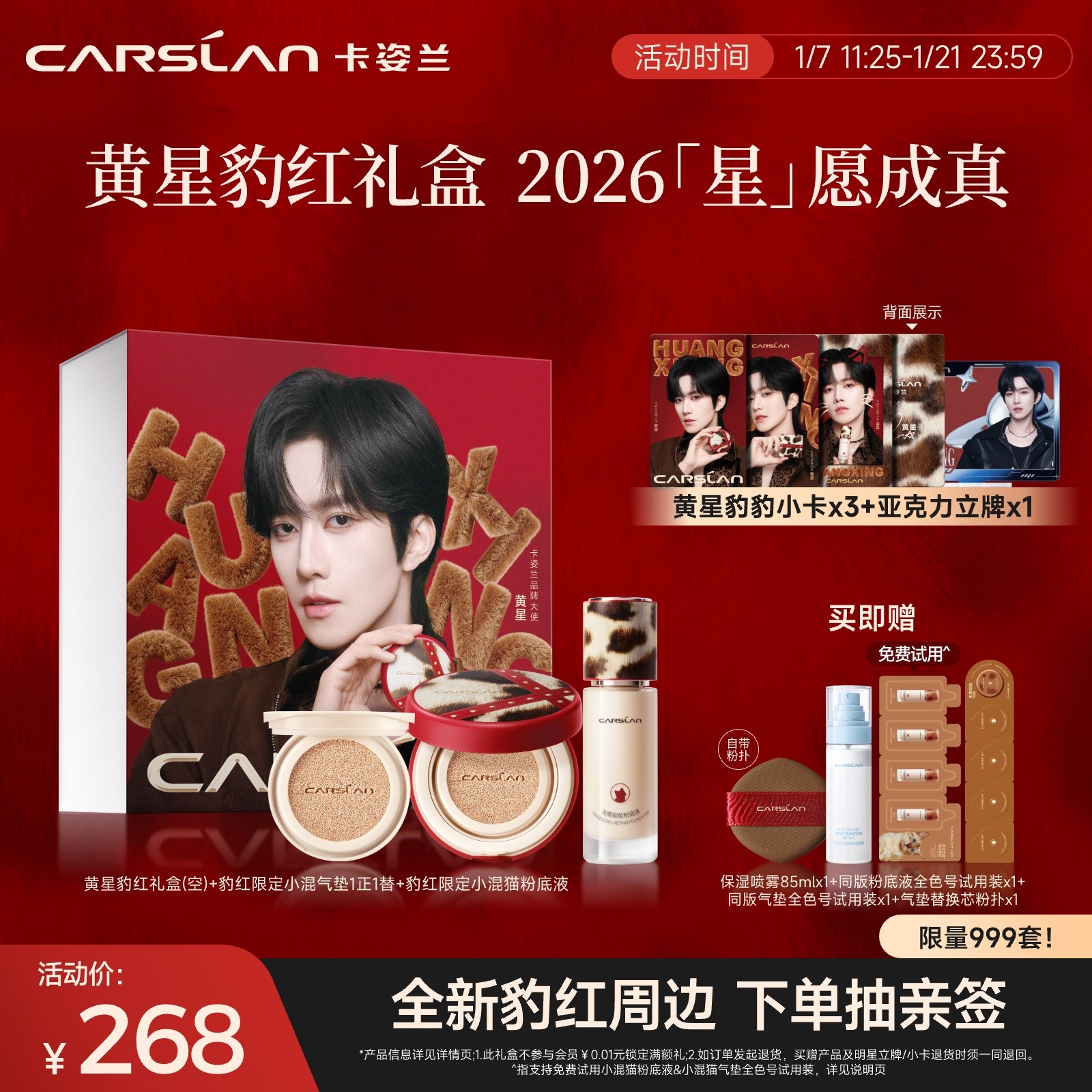 【黄星代言】卡姿兰豹红小混猫黑磁粉底液气垫散粉饼遮瑕持妆定补,彩妆/香水/美妆工具,粉底液/膏,淘宝优惠券,粉丝福利购,淘宝优惠卷