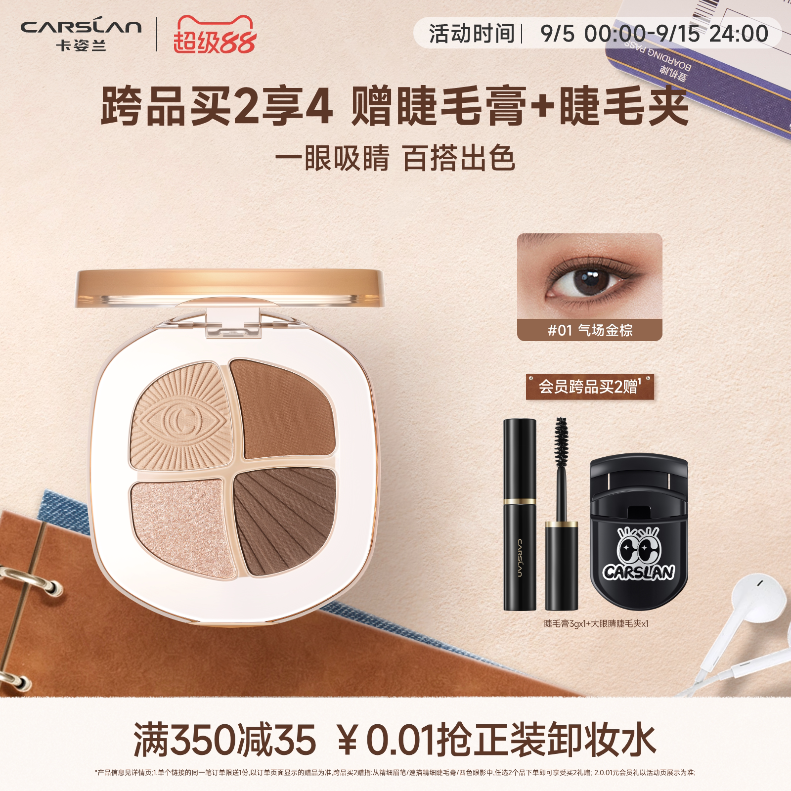 卡姿兰大地色眼影盘日常淡妆图片