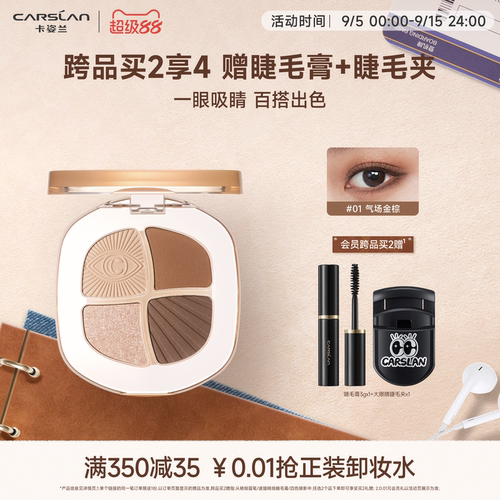 卡姿兰大地色眼影盘日常淡妆