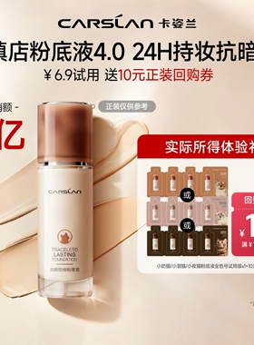 [百补]4.0升级卡姿兰粉底液小样4ml遮瑕持久不脱妆小混猫奶猫夜猫