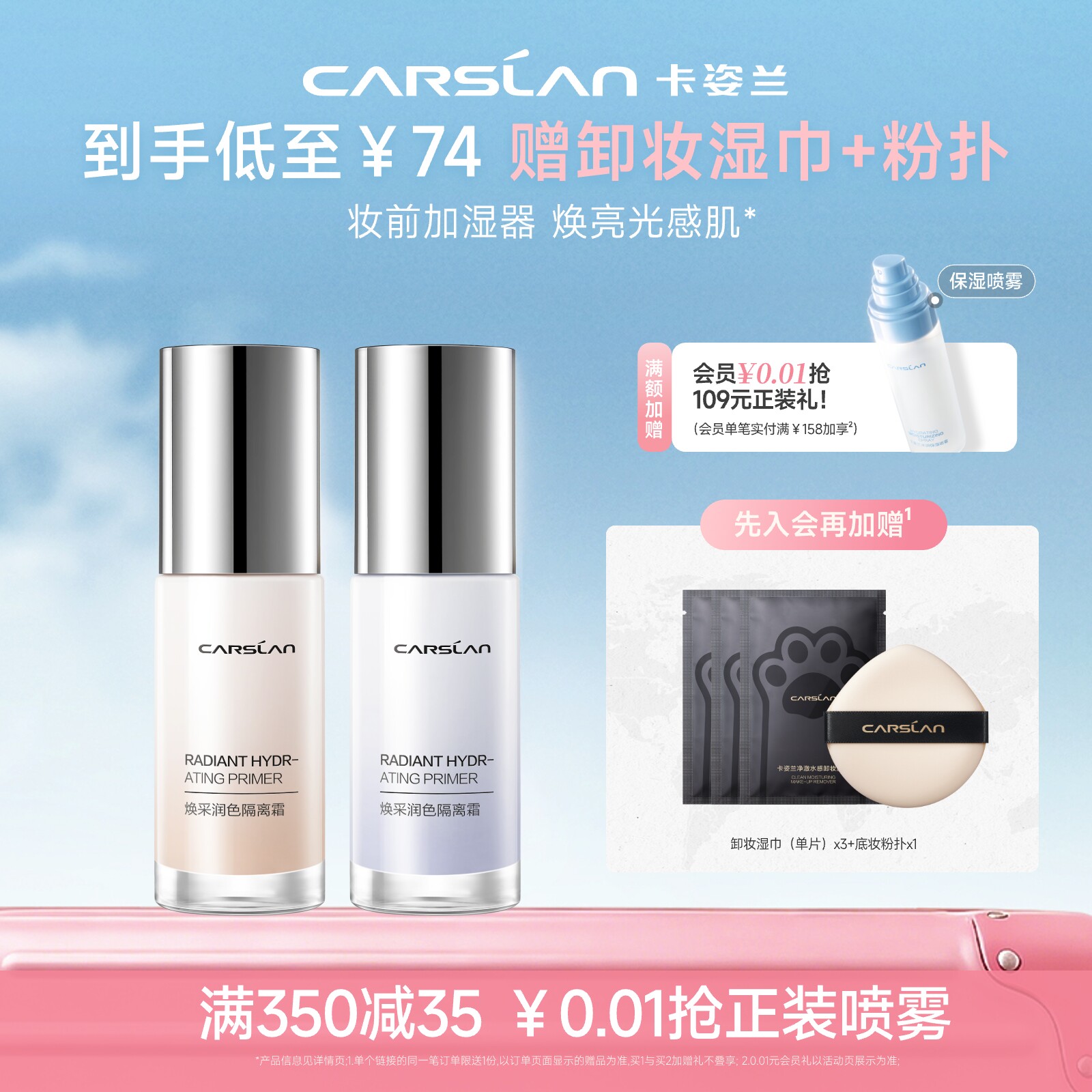 卡姿兰焕采隔离霜bb霜妆前乳隔离遮瑕三合一素颜霜粉底液官方正品