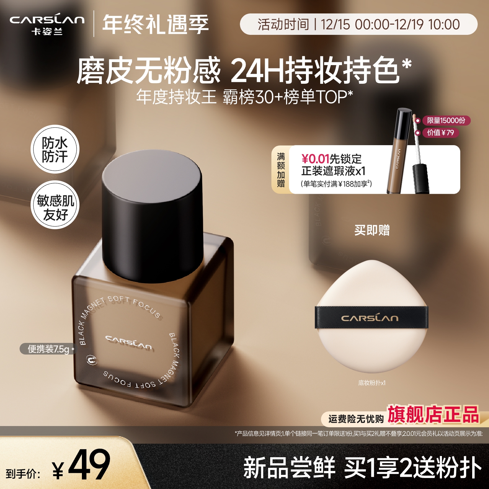 卡姿兰黑磁粉底液便携7.5g旗舰店