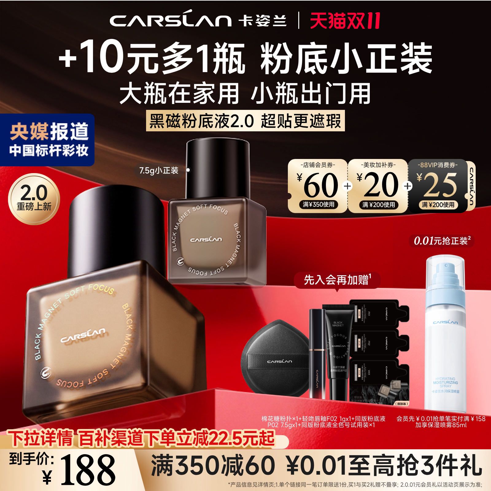 【下拉领百亿补贴】2.0卡姿兰黑磁粉底液不脱妆遮瑕混油干皮粉饼