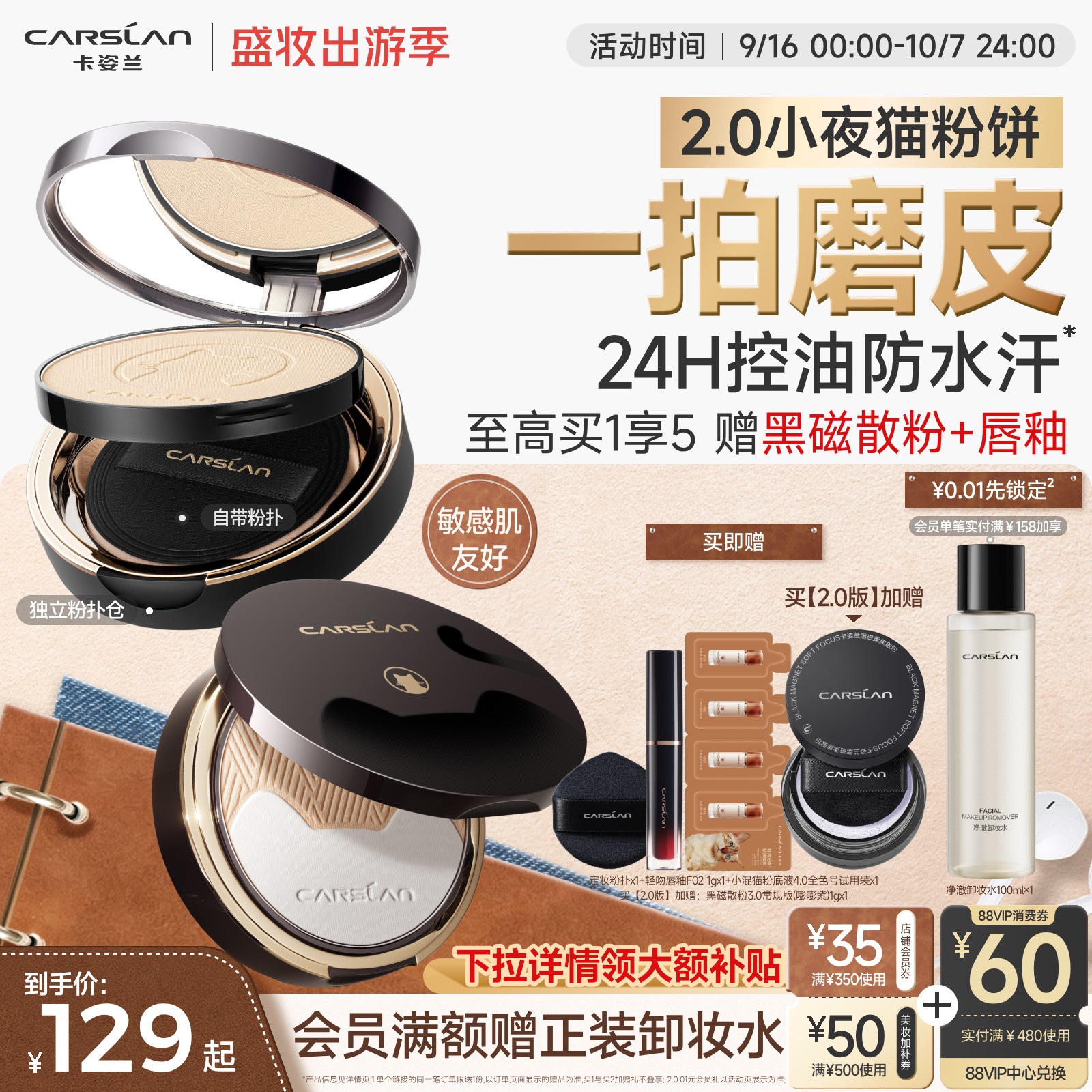 官旗正品/2.0卡姿兰小夜猫粉饼图片