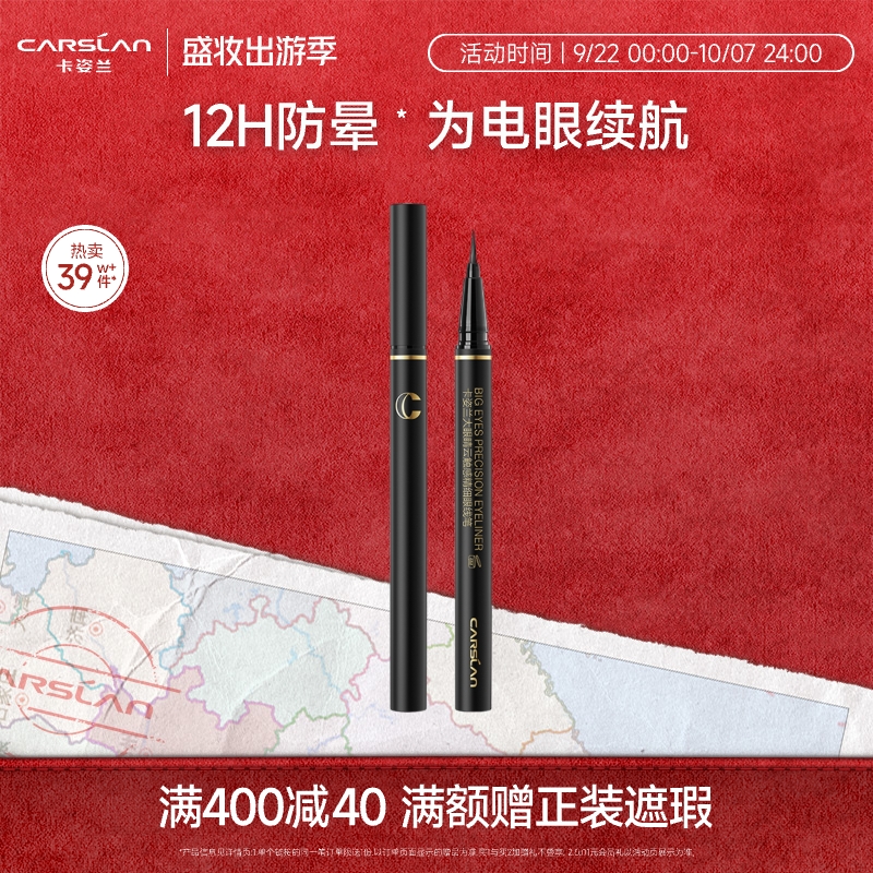 卡姿兰零触感精细眼线笔不易晕染