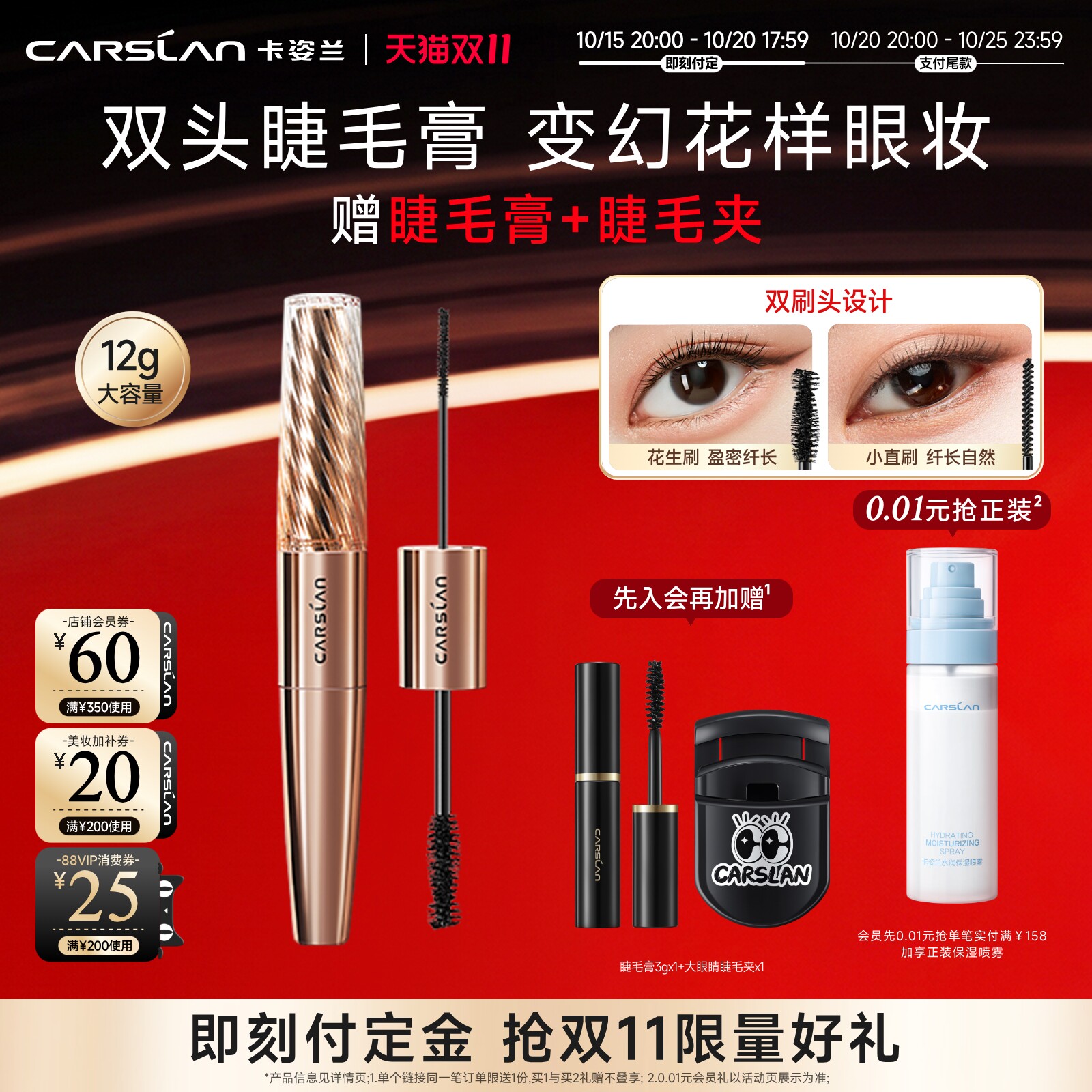 【双11预售】卡姿兰双头睫毛膏浓密防水纤长卷翘不晕染旗舰店正品
