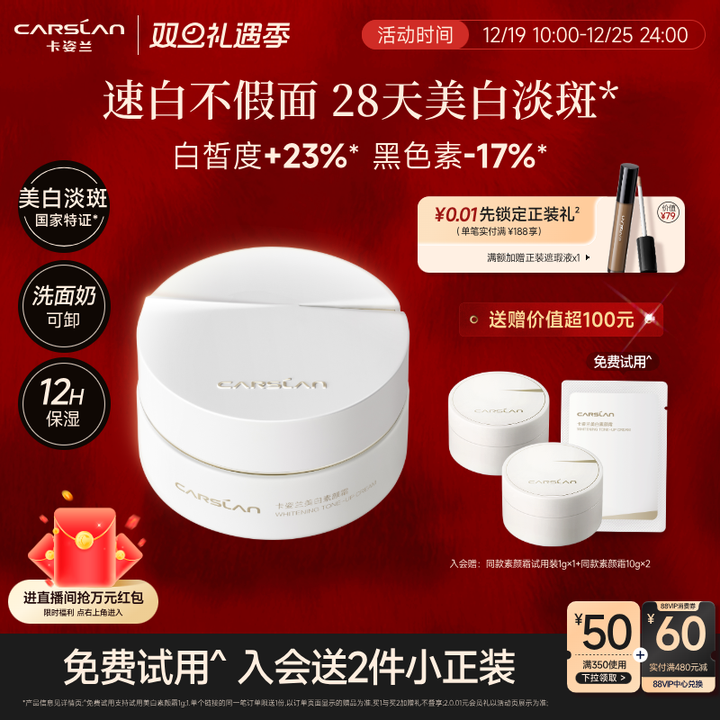 卡姿兰美白素颜霜脸部养肤淡斑面霜自然提亮肤色裸妆懒人官方正品