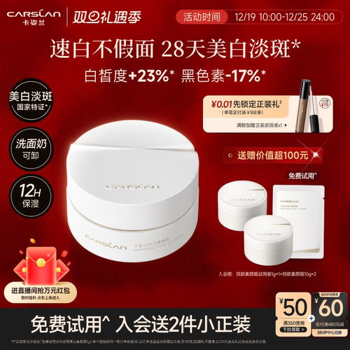 [官旗]卡姿兰美白素颜霜脸部面霜