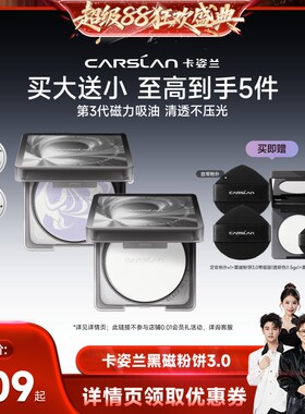 【香菇来了】卡姿兰黑磁粉饼控油提亮定妆补妆蜜粉饼官方旗舰店