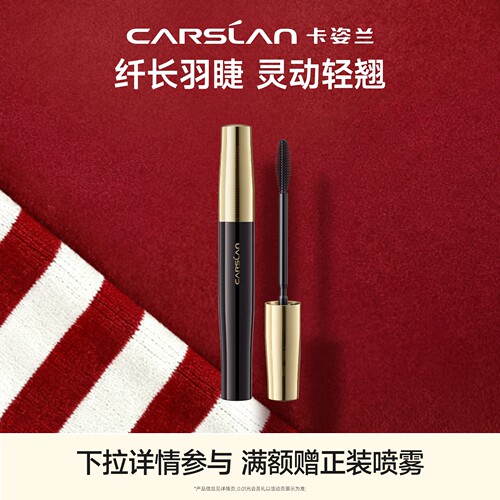 卡姿兰睫毛膏防水纤长卷翘不晕染