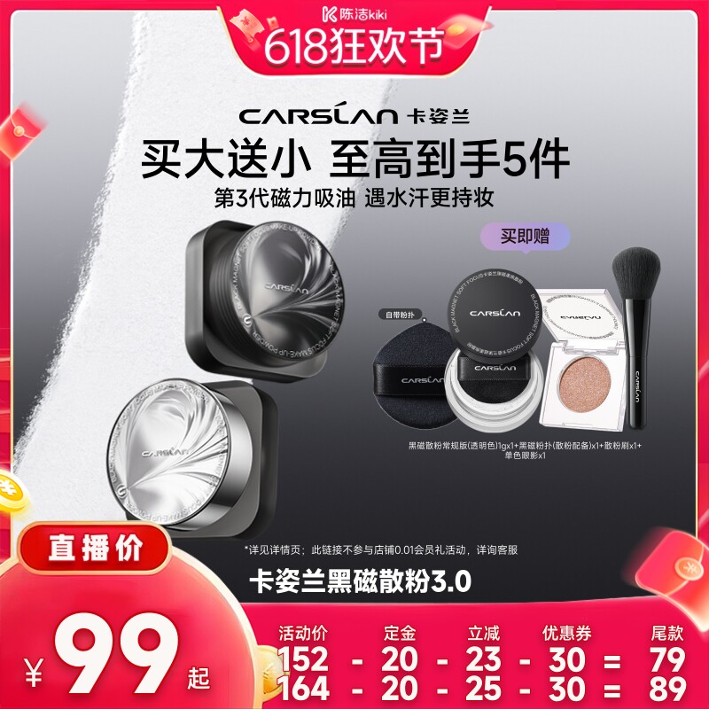 【k姐618】卡姿兰黑磁散粉定妆粉粉饼散粉持久官方旗舰店