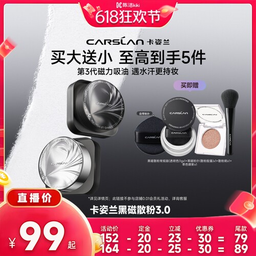 【k姐618】卡姿兰黑磁散粉定妆粉粉饼散粉持久官方旗舰店