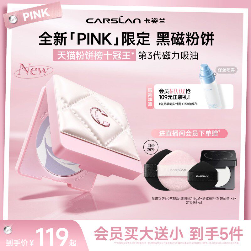 PINK限定/3.0卡姿兰黑磁粉饼散粉饼定妆持久控油定补妆紫色蜜粉饼