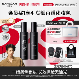 618抢购/卡姿兰黑磁定妆喷雾散粉控油持久不脱妆防水汗干油皮夏季