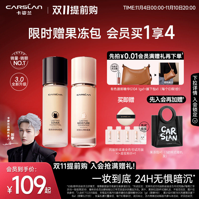 [升级版3.0]卡姿兰小奶猫夜猫粉底液保湿控油持久不脱妆混干油皮高性价比高么？