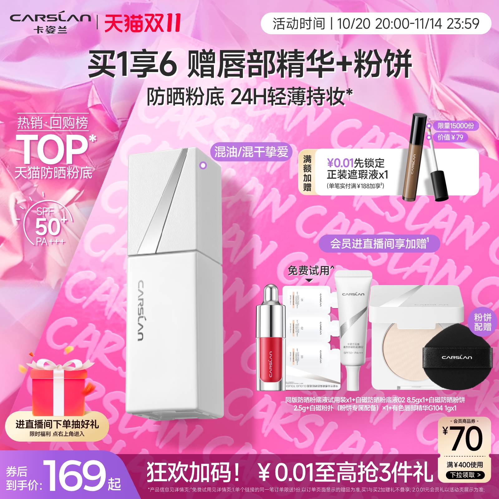 双11抢购卡姿兰白磁防晒粉底液遮瑕持久不脱妆轻薄服帖干油皮持妆