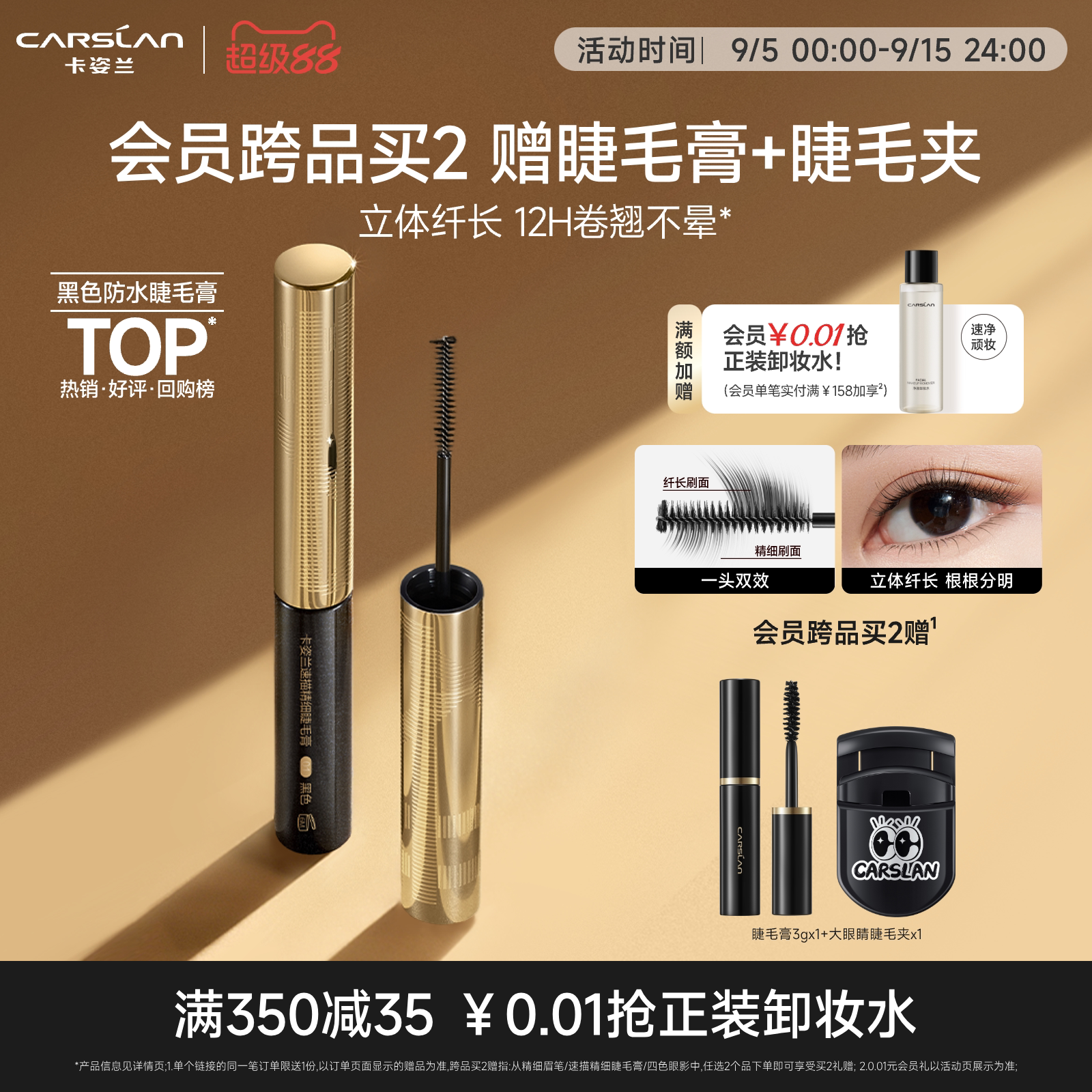 卡姿兰睫毛膏防水纤长卷翘不晕染拉长持久打底定型防汗旗舰店正品