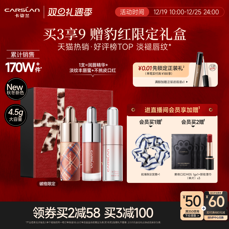 圣诞礼物/卡姿兰唇部精华口红唇釉镜面水光裸色滋润唇彩唇蜜礼盒