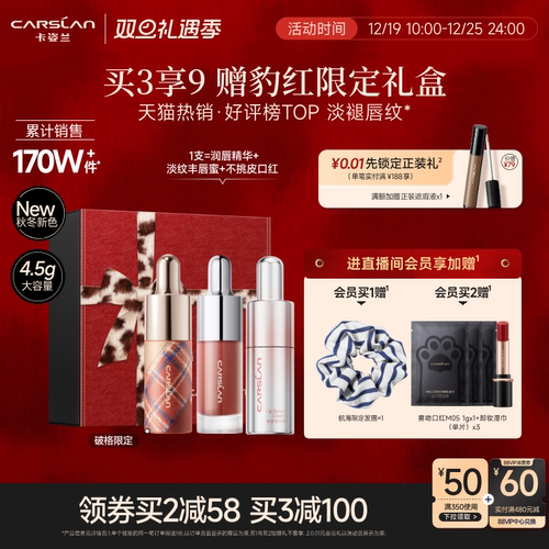 圣诞礼物/卡姿兰唇部精华口红唇釉镜面水光裸色滋润唇彩唇蜜礼盒