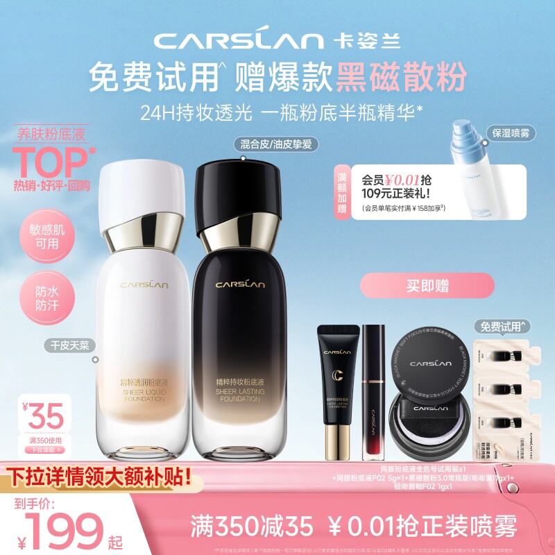 卡姿兰粉底液安瓶粉底液遮瑕持久不脱妆抗氧持妆干油皮旗舰店正品