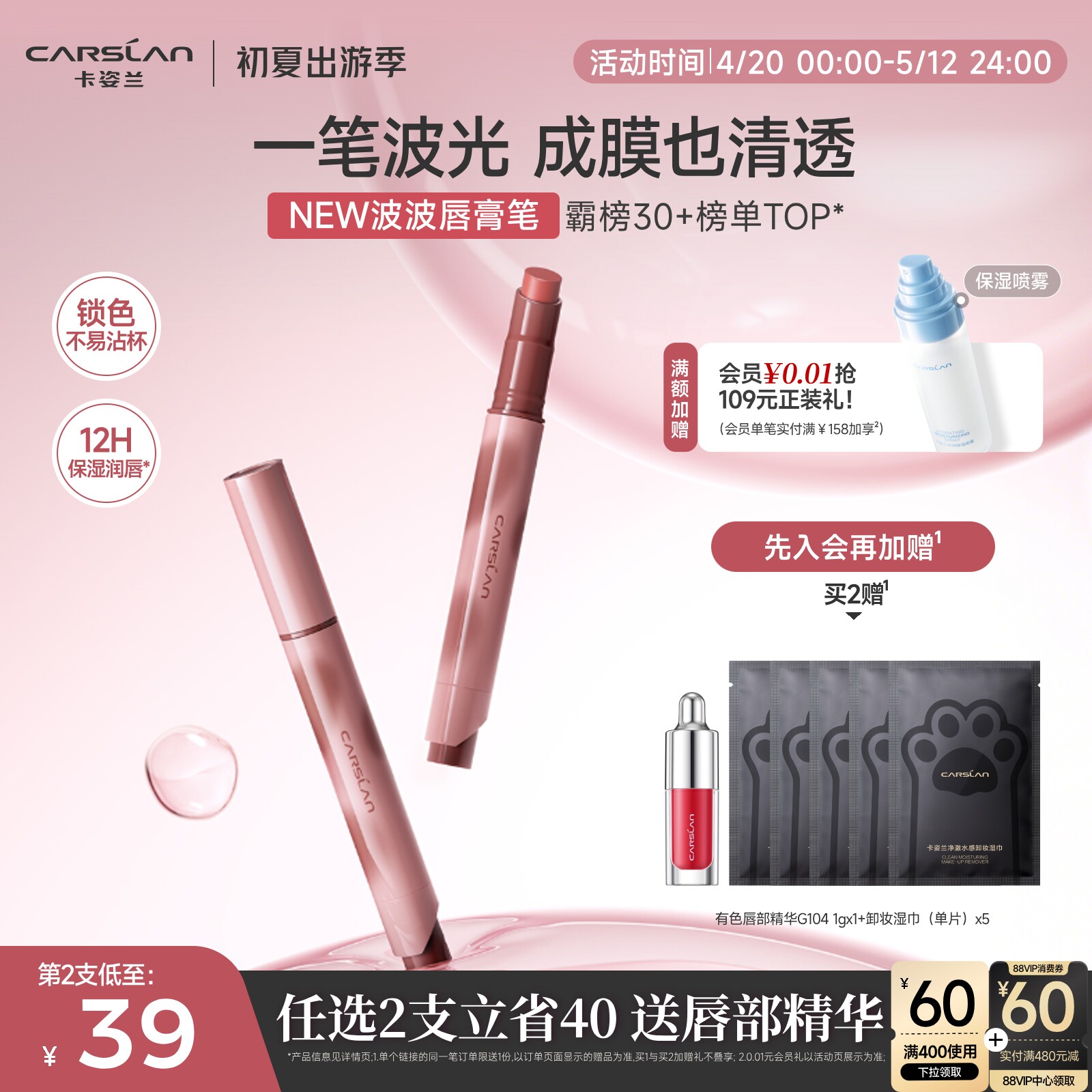 [新品]卡姿兰波波唇膏笔裸色系口红2026新款唇釉镜面固体唇蜜滋润