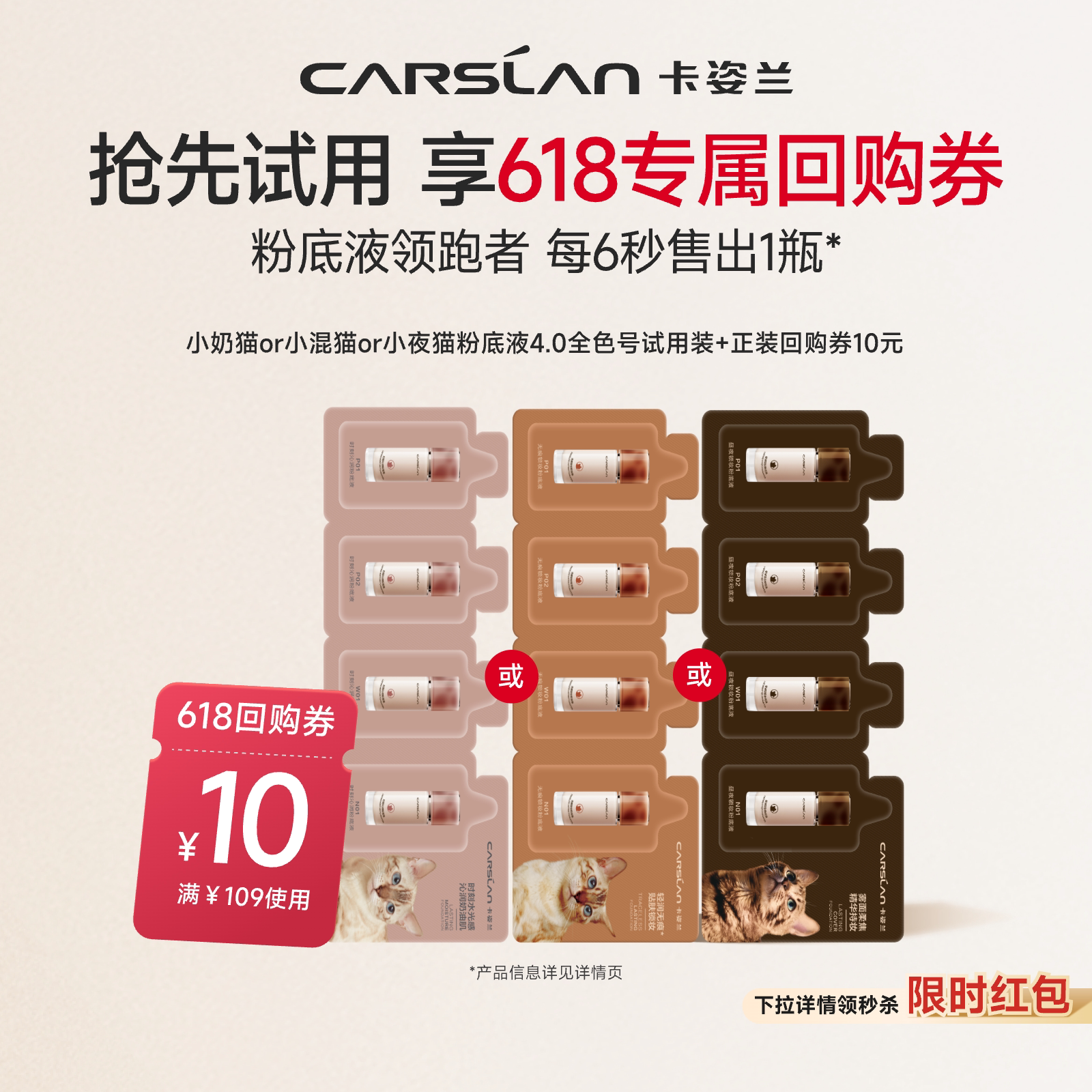 淘宝秒杀/卡姿兰粉底液小样试用装小混猫奶猫夜猫持久不脱妆