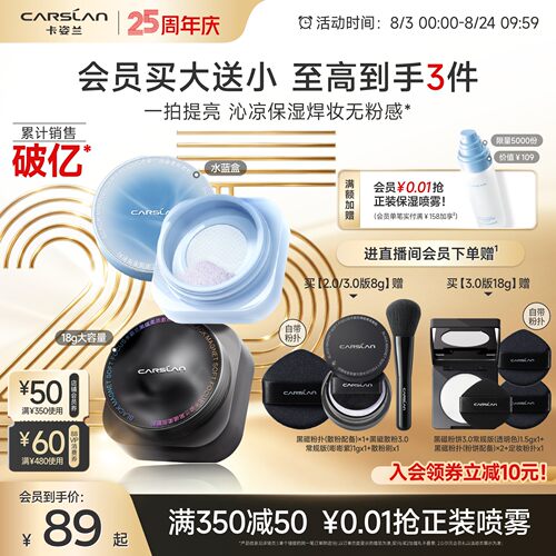[官旗]卡姿兰黑磁水散粉