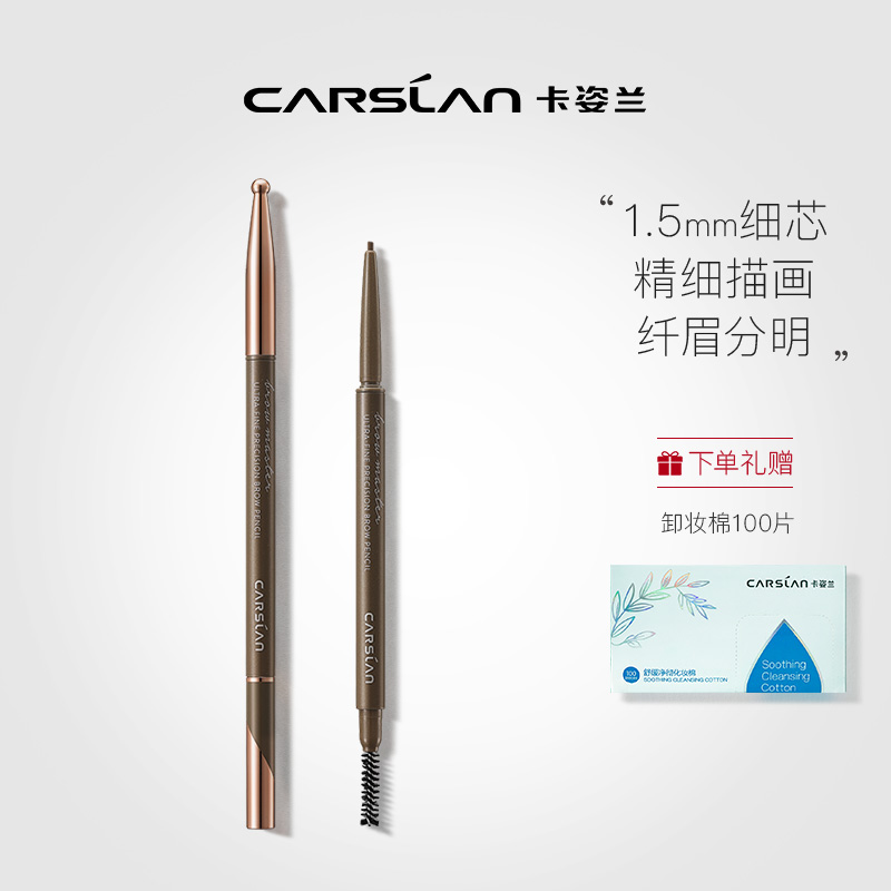 卡姿兰精细微雕眉笔极细不脱色持久防水防汗自然非染眉膏粉女正品