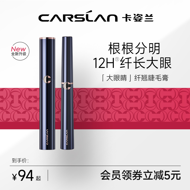 卡姿兰大眼睛纤翘睫毛膏防水纤长卷翘浓密持妆不易晕染女定型大牌