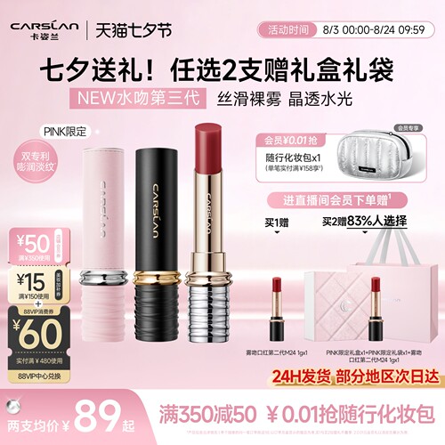七夕礼物/卡姿兰口红水吻口红3.0雾吻唇釉裸色系唇膏滋润2026新款