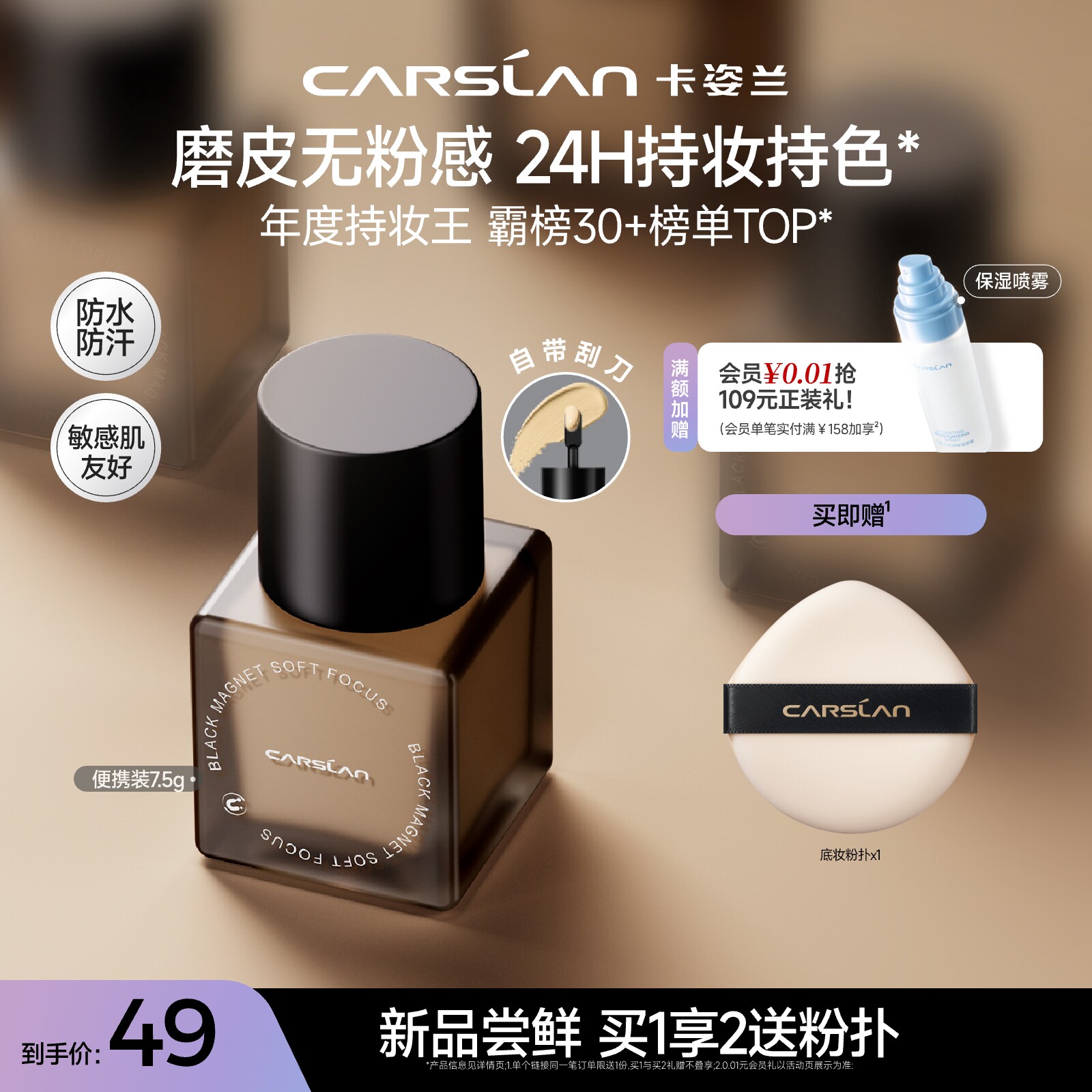 【便携旅行装7.5g】卡姿兰黑磁粉底液遮瑕持久不脱妆持妆控油服帖