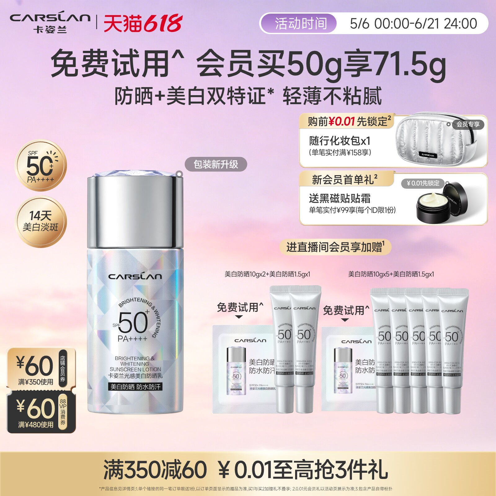 [618抢先购]卡姿兰小钻光美白防晒霜SPF50+防紫外线女清爽不油腻
